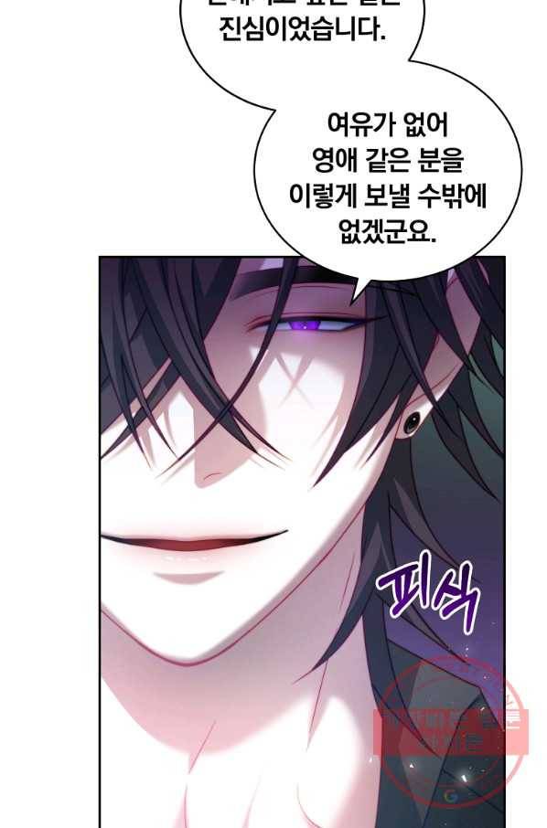 남주의 연적이 되어 버렸다 15화 83