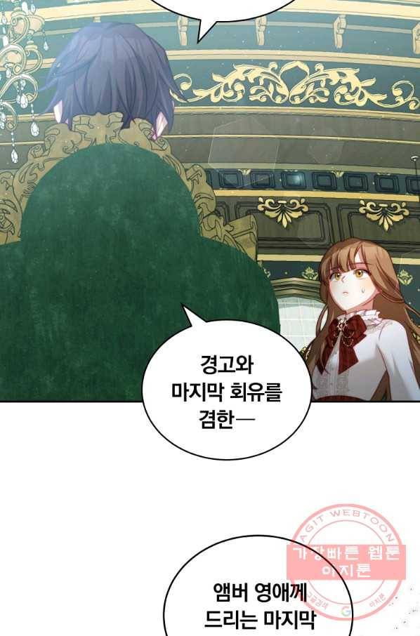 남주의 연적이 되어 버렸다 15화 86