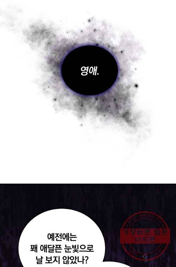 남주의 연적이 되어 버렸다 15화 89