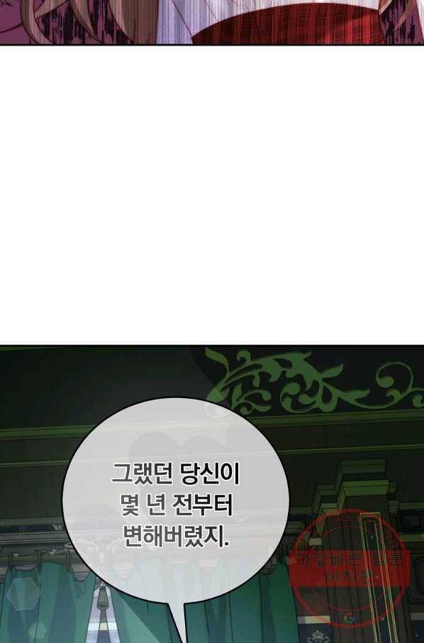 남주의 연적이 되어 버렸다 15화 91