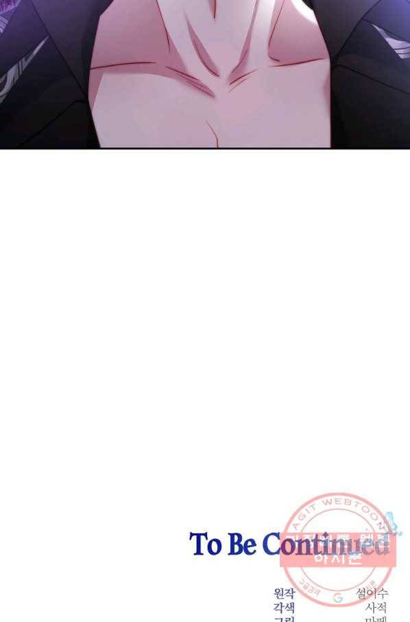 남주의 연적이 되어 버렸다 15화 95