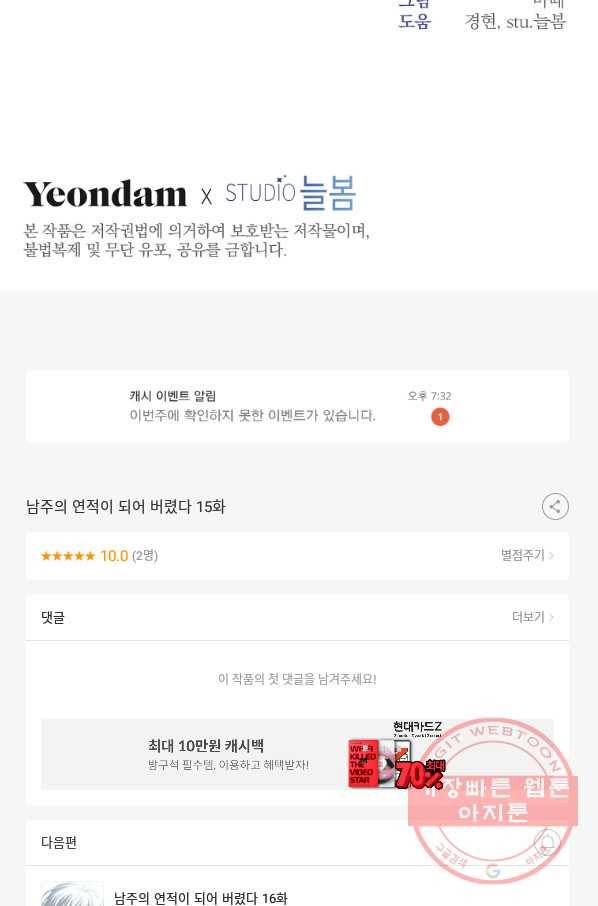 남주의 연적이 되어 버렸다 15화 96