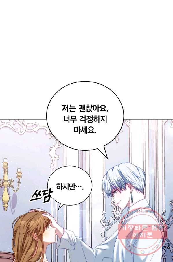 남주의 연적이 되어 버렸다 20화 6