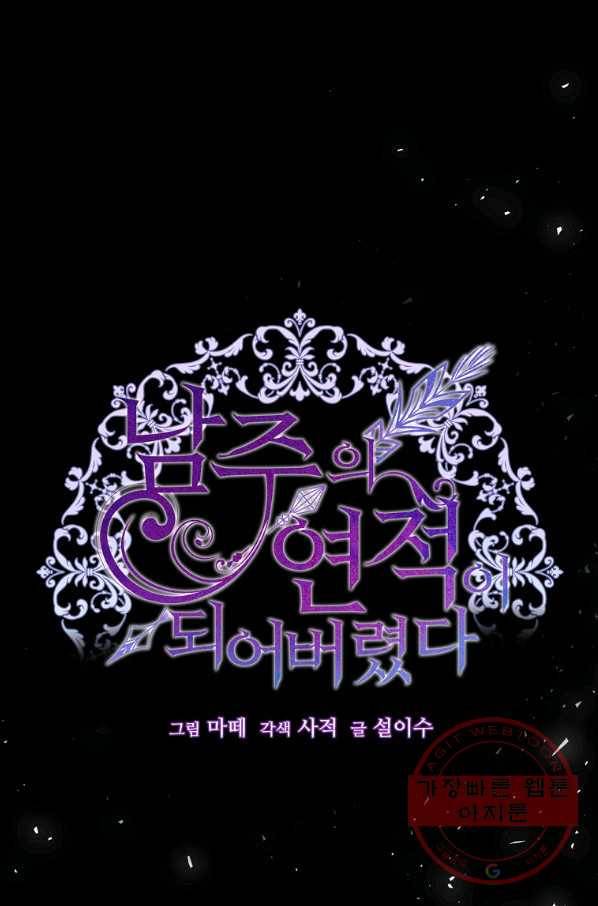 남주의 연적이 되어 버렸다 20화 11