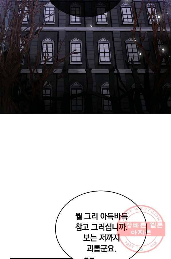 남주의 연적이 되어 버렸다 20화 14