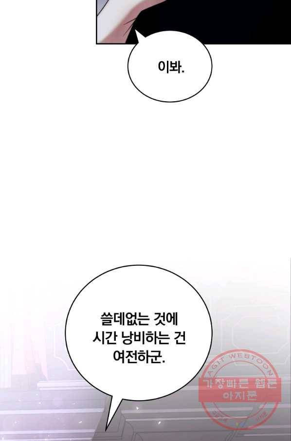 남주의 연적이 되어 버렸다 20화 23