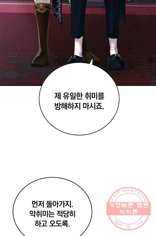 남주의 연적이 되어 버렸다 20화 25