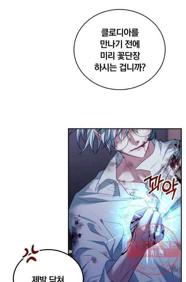 남주의 연적이 되어 버렸다 20화 27