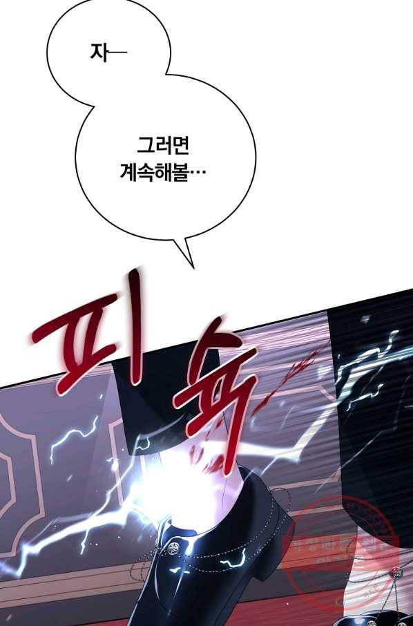 남주의 연적이 되어 버렸다 20화 29