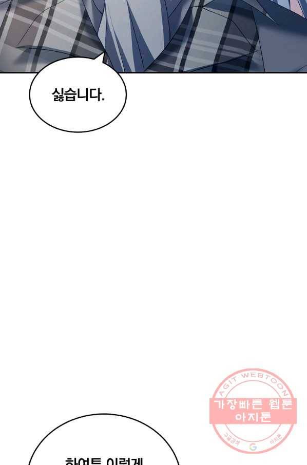 남주의 연적이 되어 버렸다 20화 36