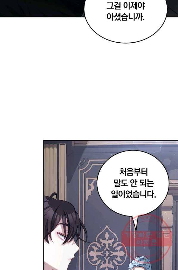 남주의 연적이 되어 버렸다 20화 38