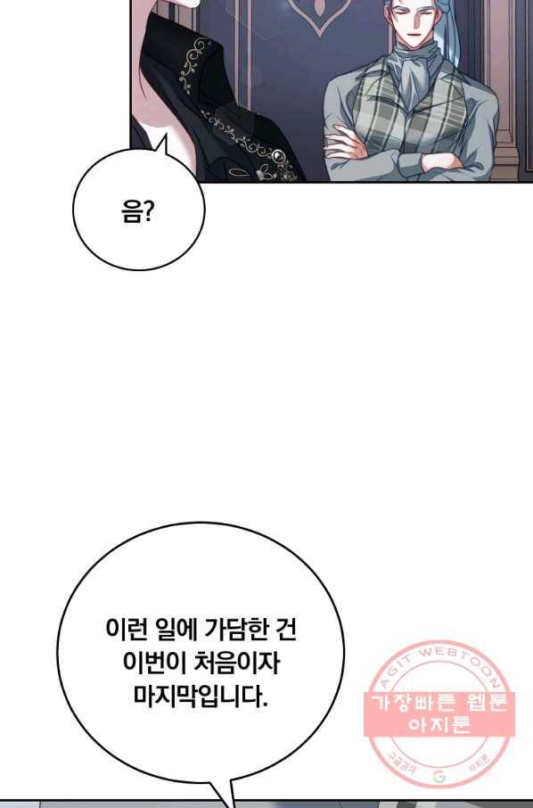 남주의 연적이 되어 버렸다 20화 39