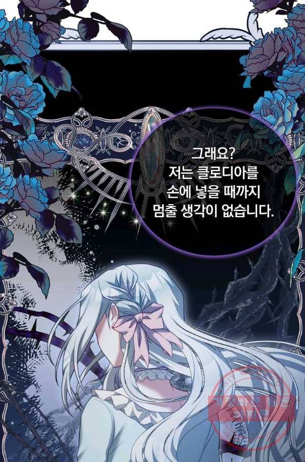 남주의 연적이 되어 버렸다 20화 41