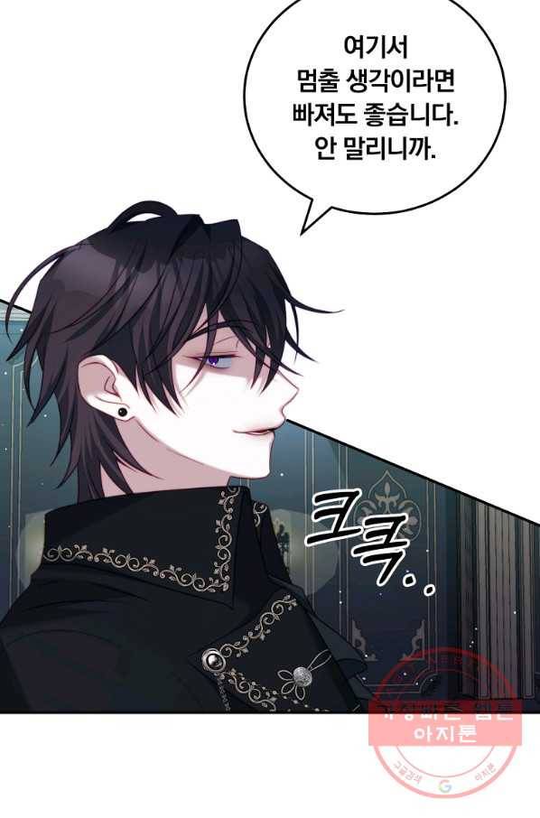 남주의 연적이 되어 버렸다 20화 43