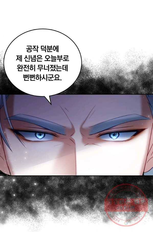 남주의 연적이 되어 버렸다 20화 44