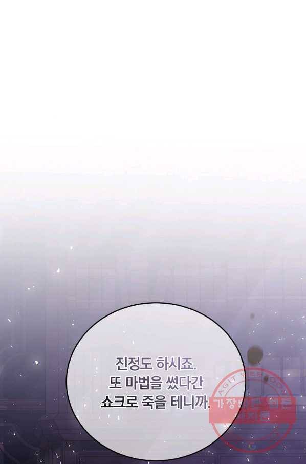 남주의 연적이 되어 버렸다 20화 54