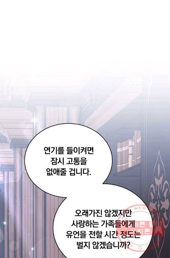 남주의 연적이 되어 버렸다 20화 60