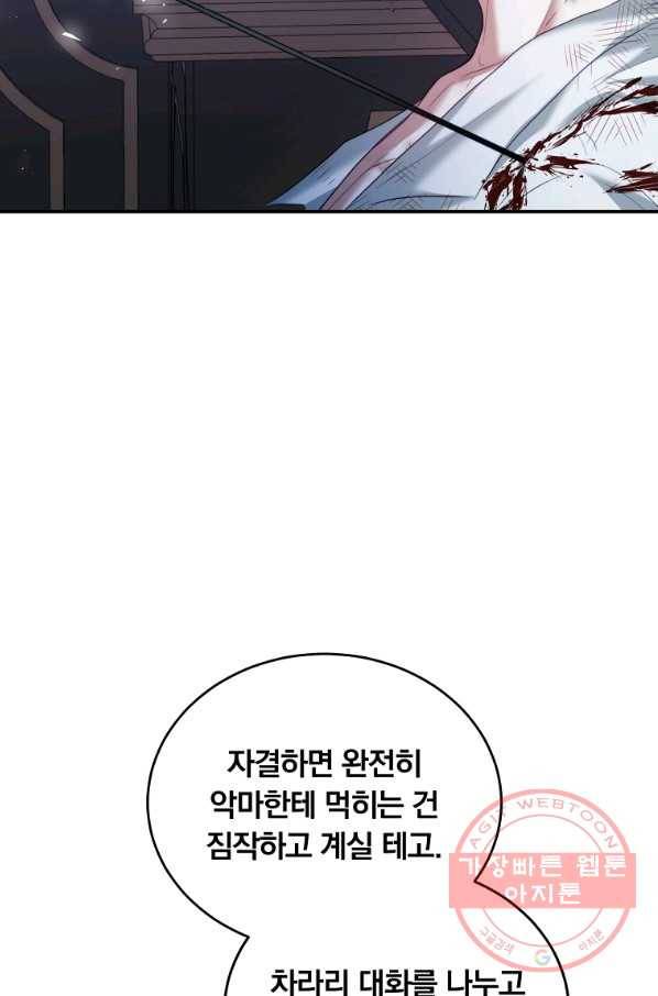 남주의 연적이 되어 버렸다 20화 63