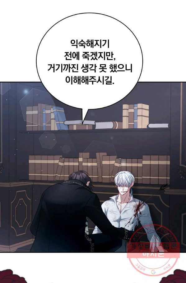 남주의 연적이 되어 버렸다 20화 66