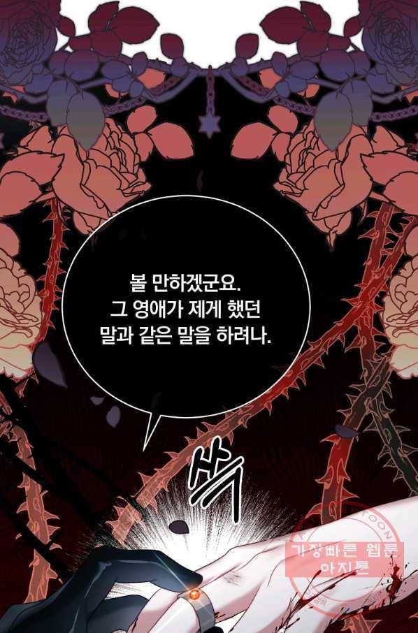 남주의 연적이 되어 버렸다 20화 67