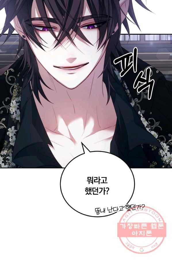 남주의 연적이 되어 버렸다 20화 69