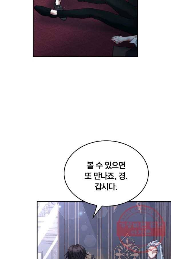 남주의 연적이 되어 버렸다 20화 71