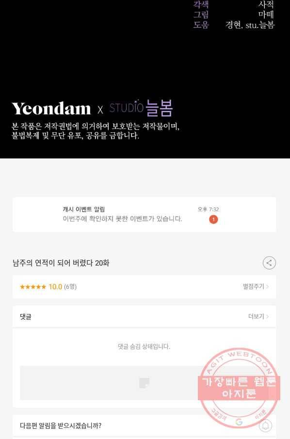 남주의 연적이 되어 버렸다 20화 107
