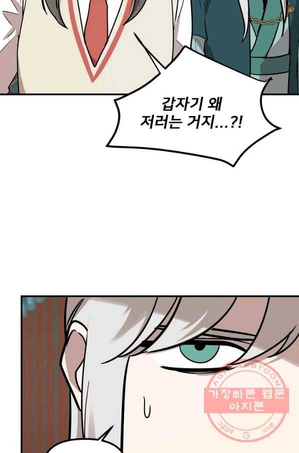 나와 이매망량 49화 7