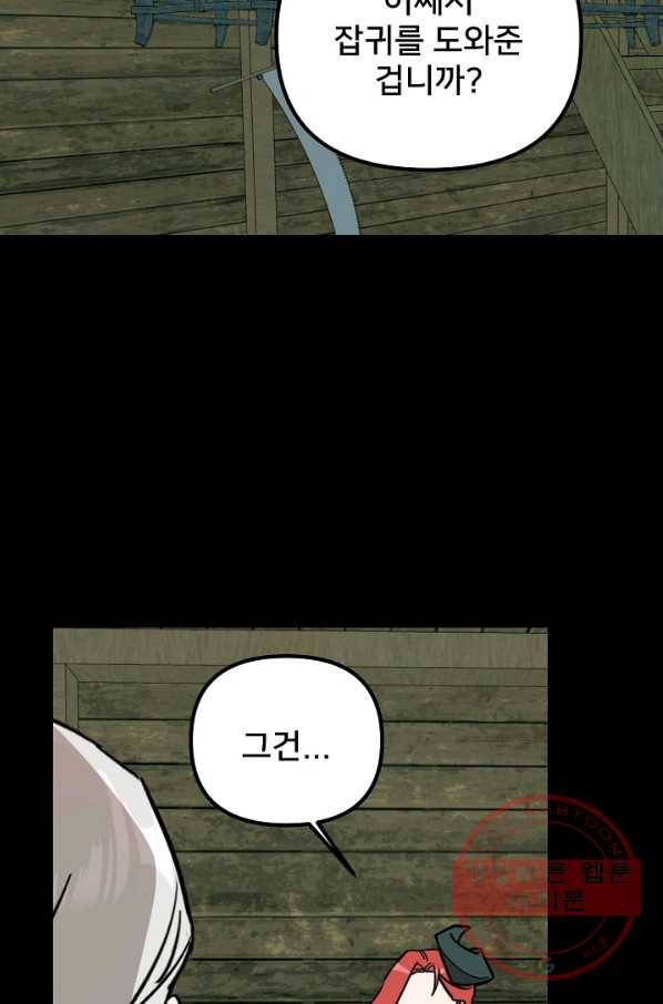 나와 이매망량 49화 9