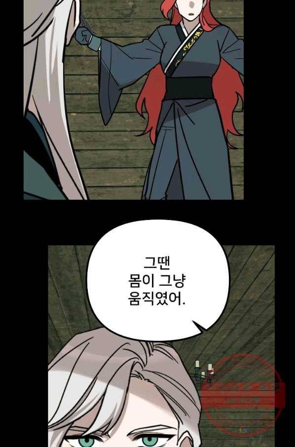 나와 이매망량 49화 10