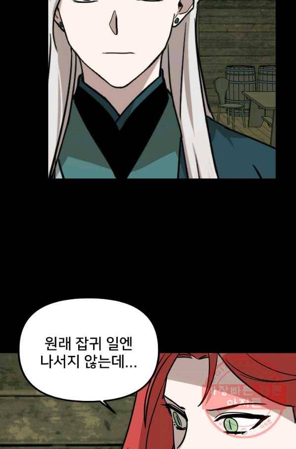 나와 이매망량 49화 11