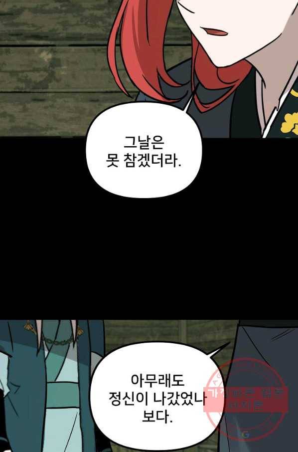 나와 이매망량 49화 12