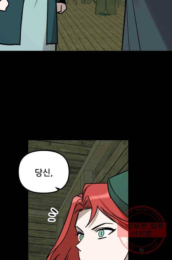 나와 이매망량 49화 13