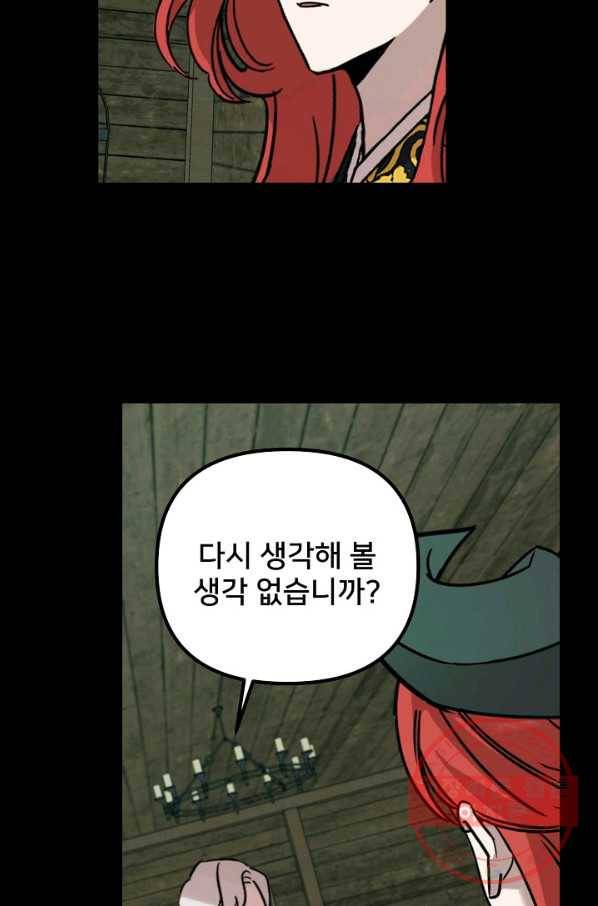 나와 이매망량 49화 14