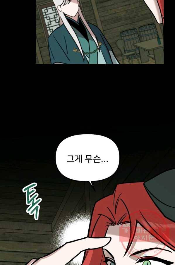 나와 이매망량 49화 15