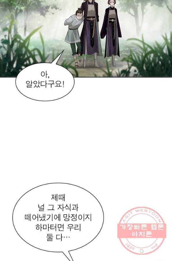 수호룡기 92화 3
