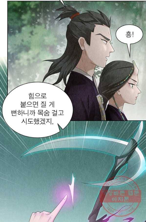 수호룡기 92화 4