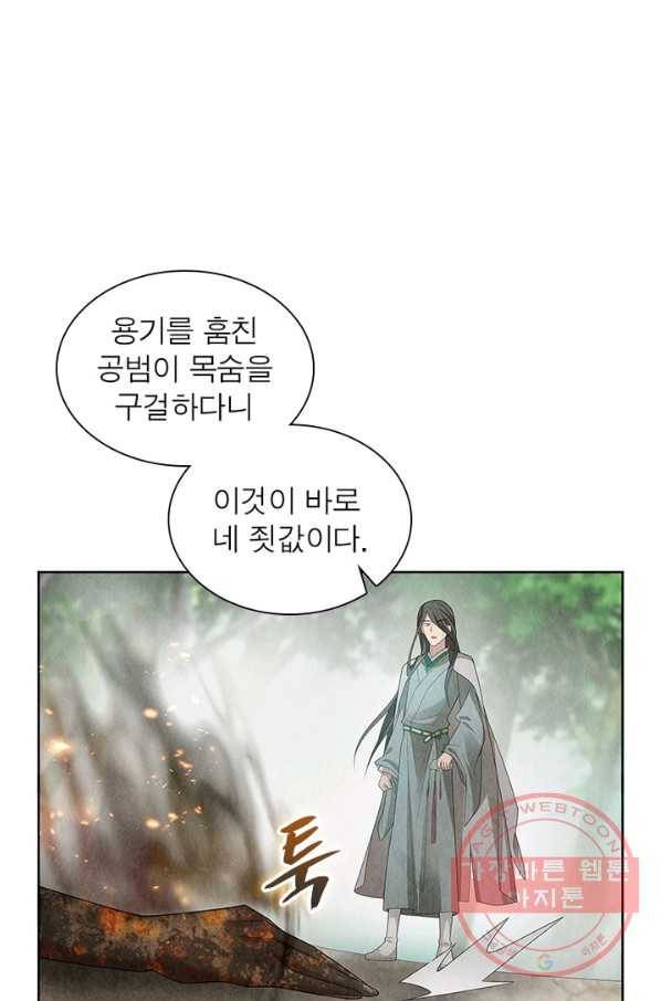 수호룡기 92화 10