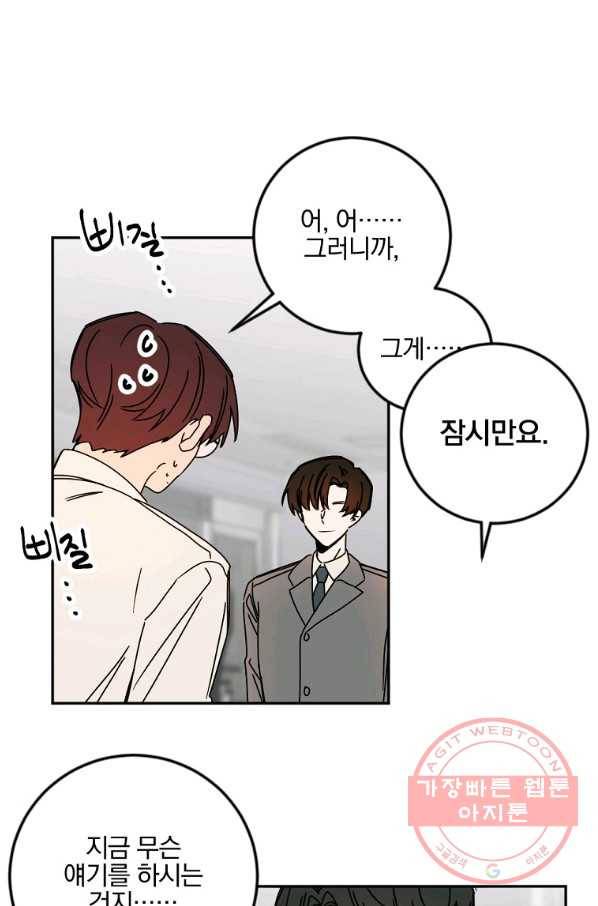 월요일이 사라졌다 19화 3