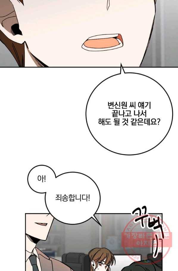 월요일이 사라졌다 19화 7