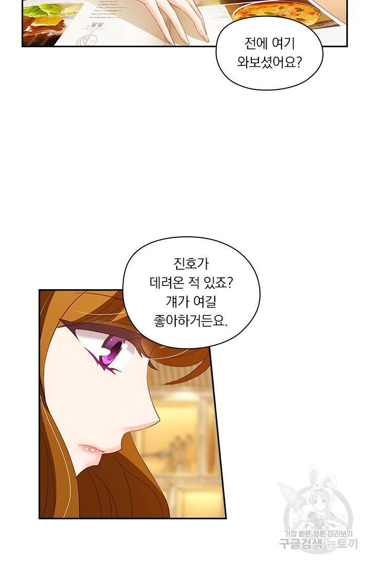 이혼해줄래요? 216화 5