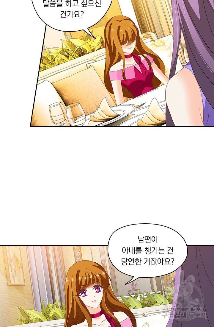 이혼해줄래요? 216화 9