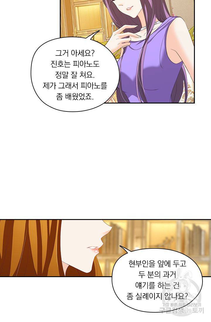 이혼해줄래요? 216화 13