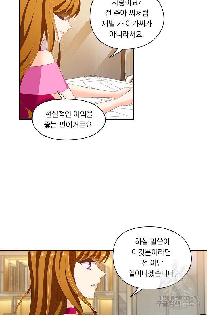 이혼해줄래요? 216화 15