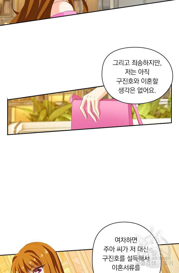 이혼해줄래요? 216화 16
