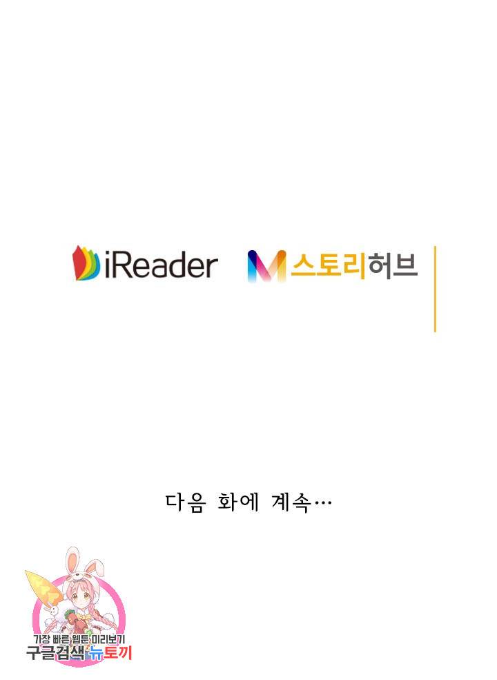 이혼해줄래요? 216화 23