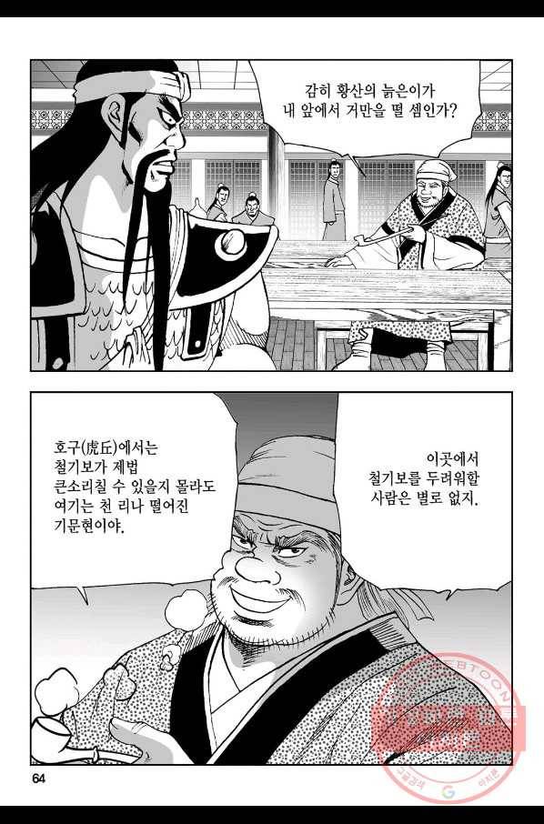 불선다루 46화 5