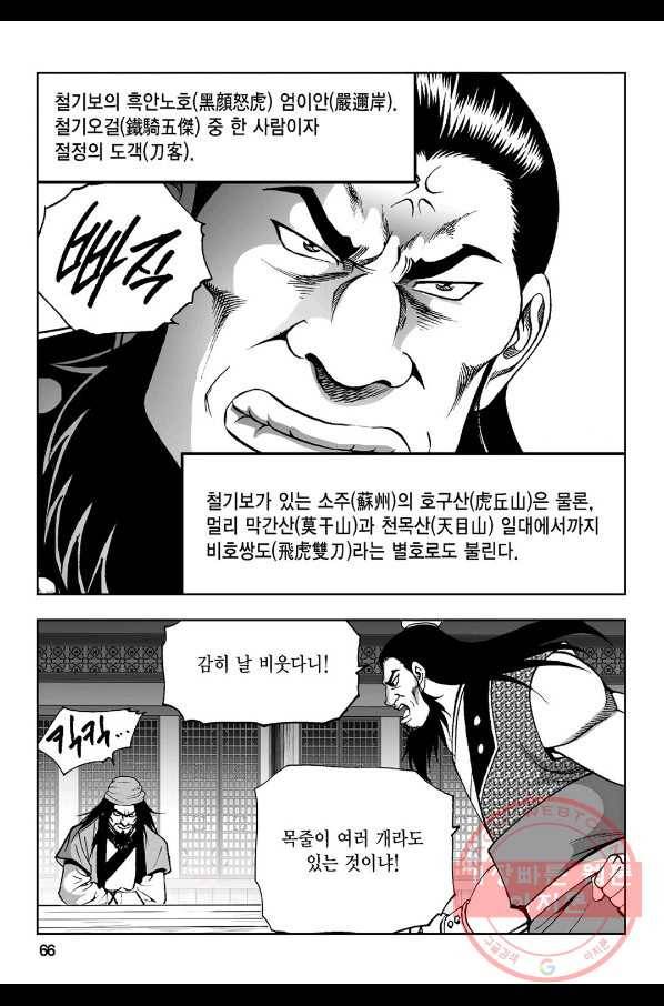 불선다루 46화 7