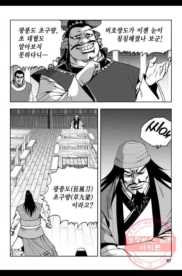 불선다루 46화 8