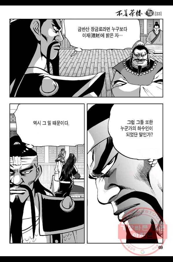 불선다루 46화 10